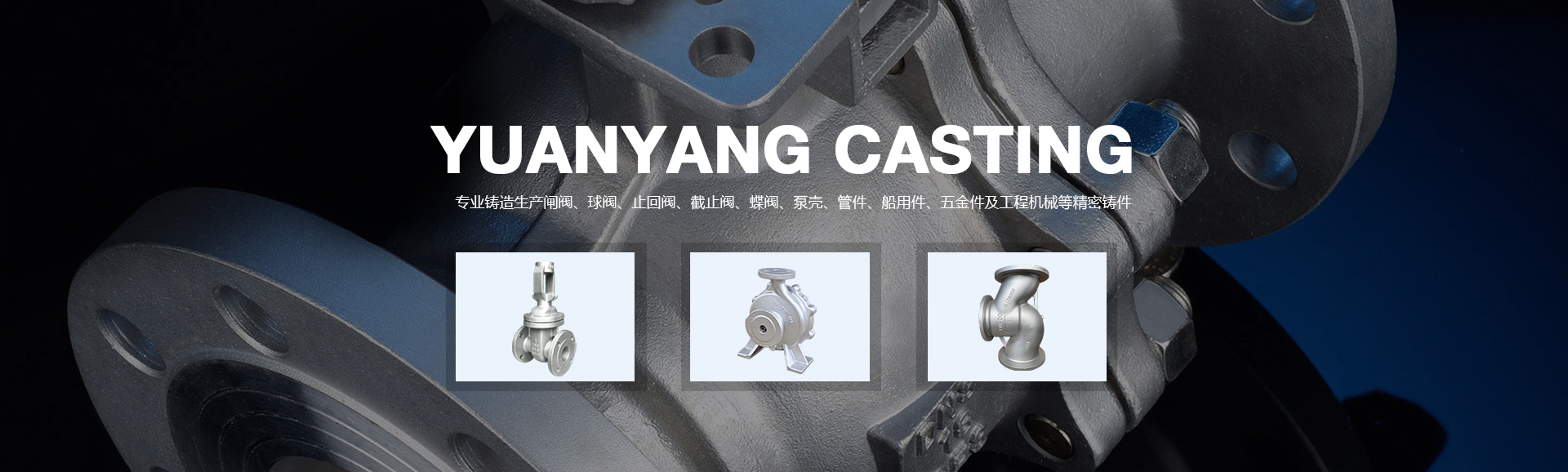 不銹鋼鑄造_不銹鋼鑄件_精密鑄件